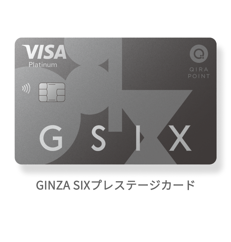 GINZA SIXプレステージカード