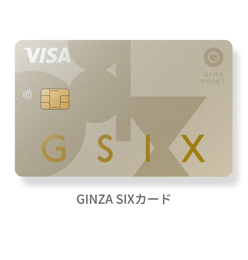 GINZA SIXカード