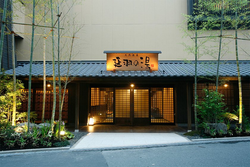 天然温泉 延羽の湯 鶴橋