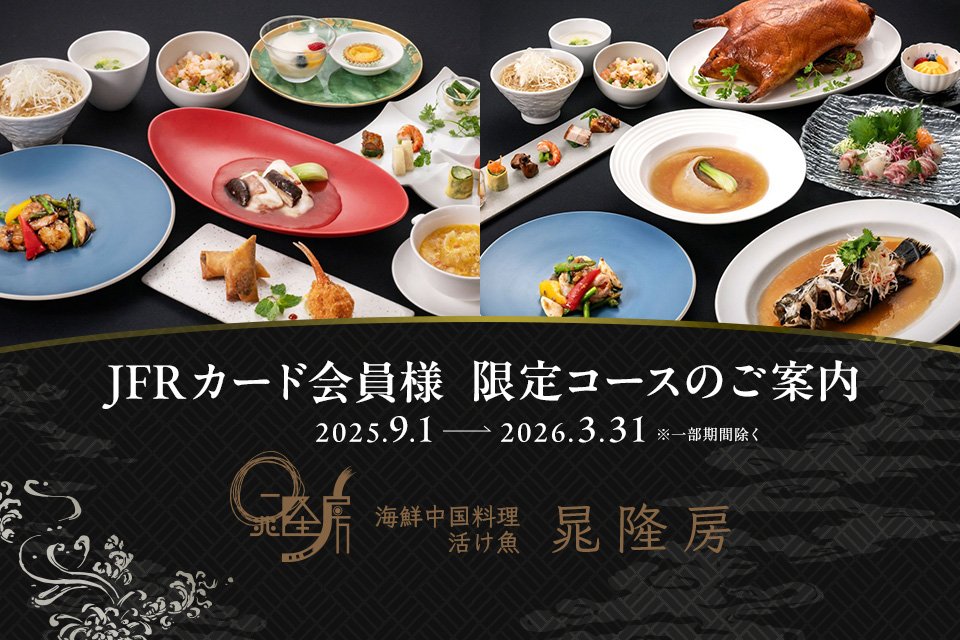 中国・潮州海鮮料理 晁隆房（チョウリュウボウ）