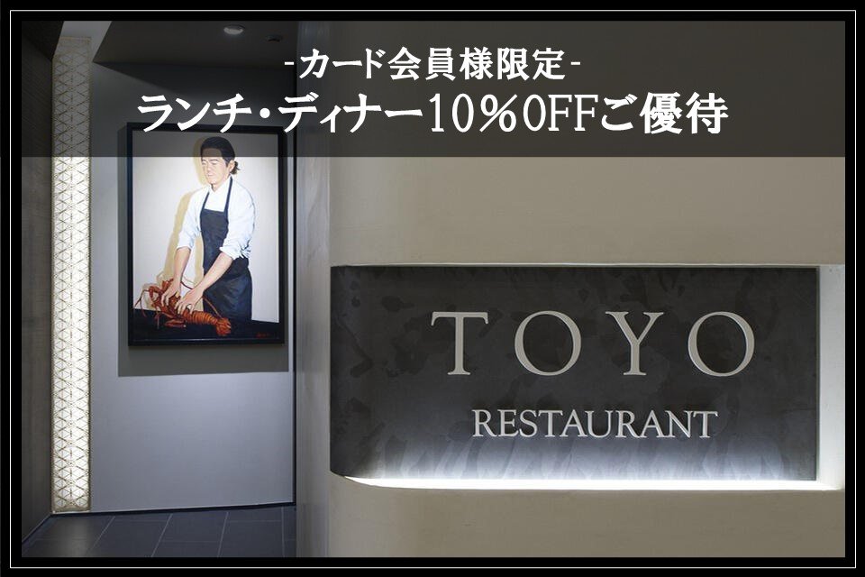 Restaurant TOYO Tokyo