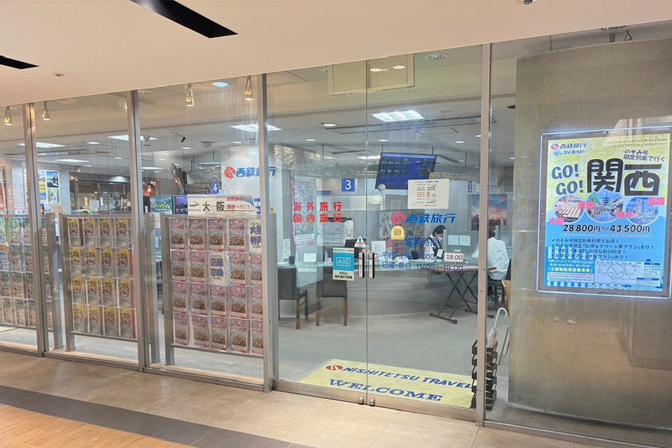 西鉄旅行　天神支店