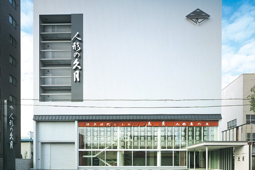 人形の久月　札幌店