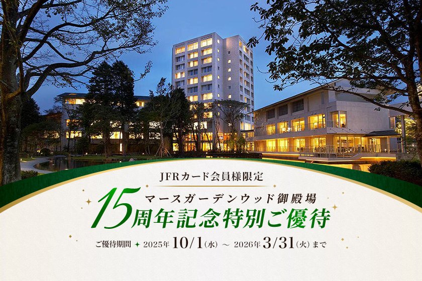 マースガーデンウッド御殿場