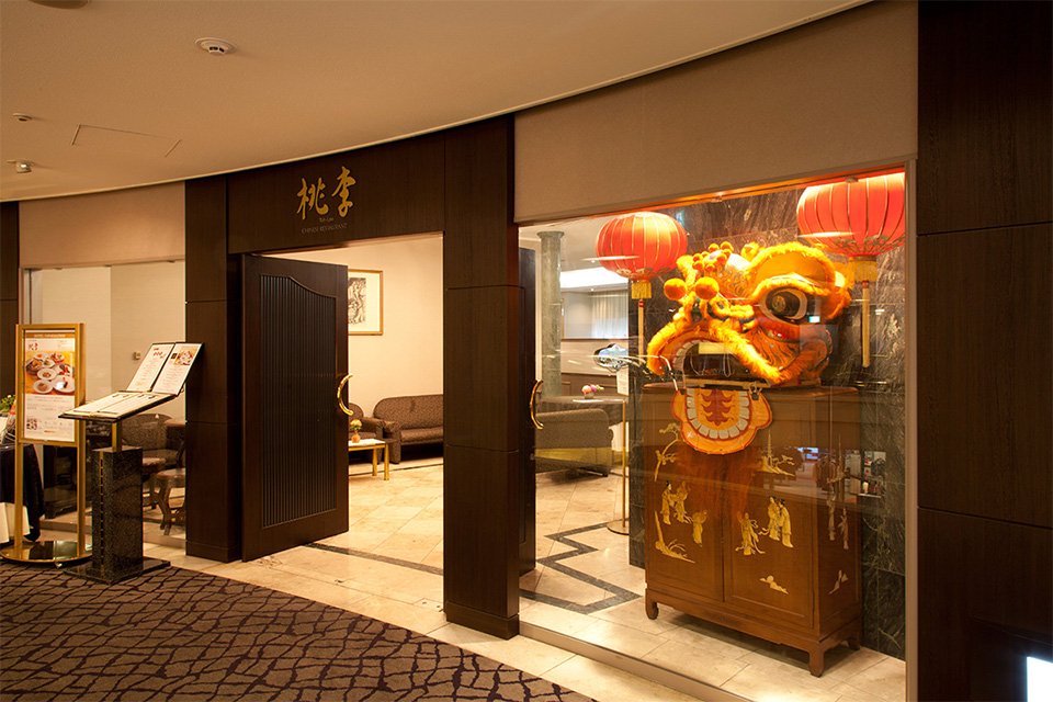 中国料理　桃李（ホテル日航姫路）