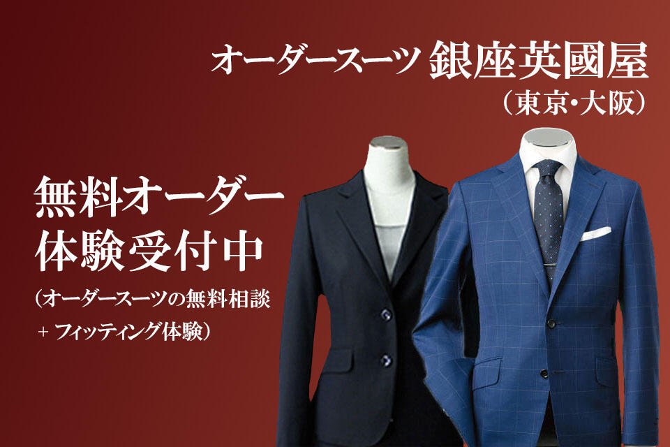 オーダースーツ銀座英國屋 銀座三丁目店