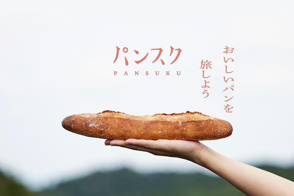 冷凍パンの定期便「パンスク」初回ご優待