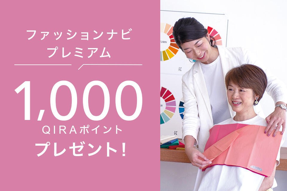 ファッションナビプレミアム