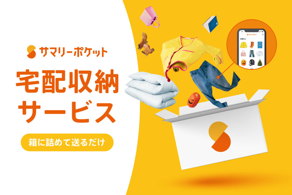 サマリーポケット特別優待プラン