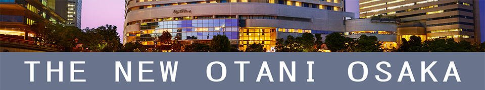 ホテルニューオータニ大阪特集