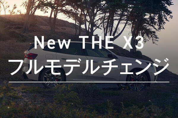 New THE X3 フルモデルチェンジ