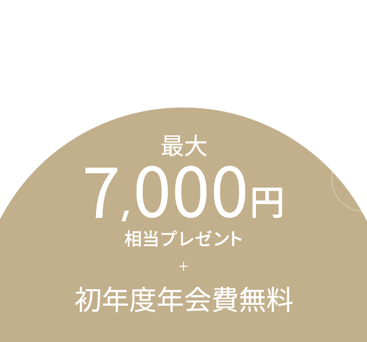 GINZA SIXカード GINZA SIXカードに新規ご入会＆ご利用で最大7,000円相当プレゼント + 初年度年会費無料