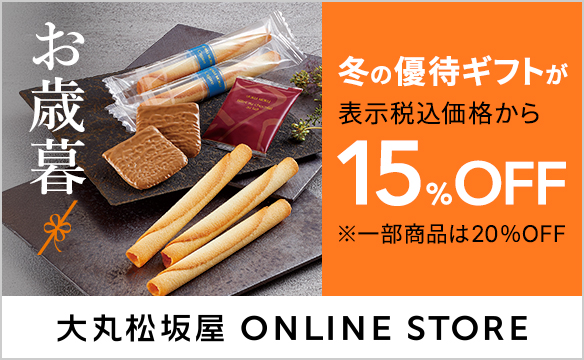 お歳暮ギフト2025 お得な優待ギフトや老舗の厳選ギフトなど充実の品ぞろえ！