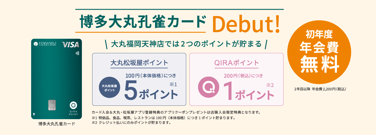 博多大丸孔雀カード