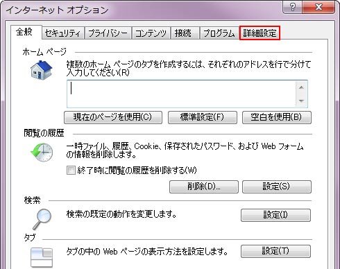 インターネットオプション