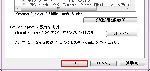 【適用】ボタンをクリックした後、【OK】をクリック