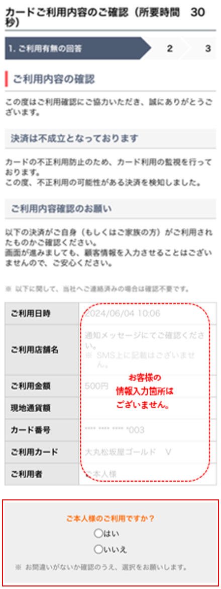 カード利用内容のご確認（所要時間 30秒）
