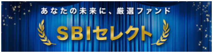 SBIセレクト