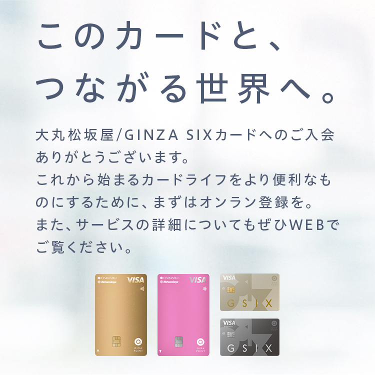 このカードと、つながる世界へ。