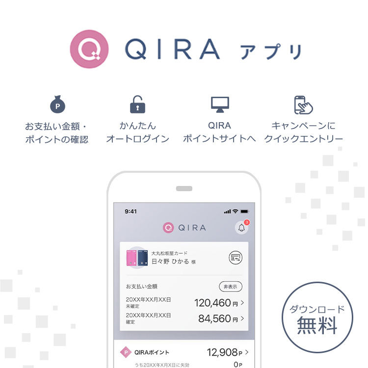 QIRAアプリ
