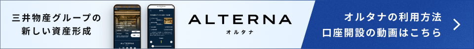 オルタナの利用方法・口座開設の動画はこちら