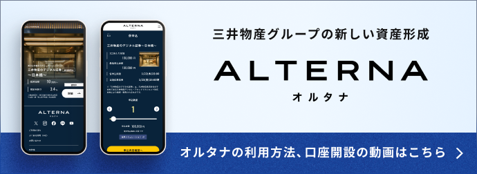 オルタナの利用方法・口座開設の動画はこちら